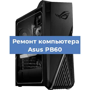 Замена usb разъема на компьютере Asus PB60 в Новосибирске